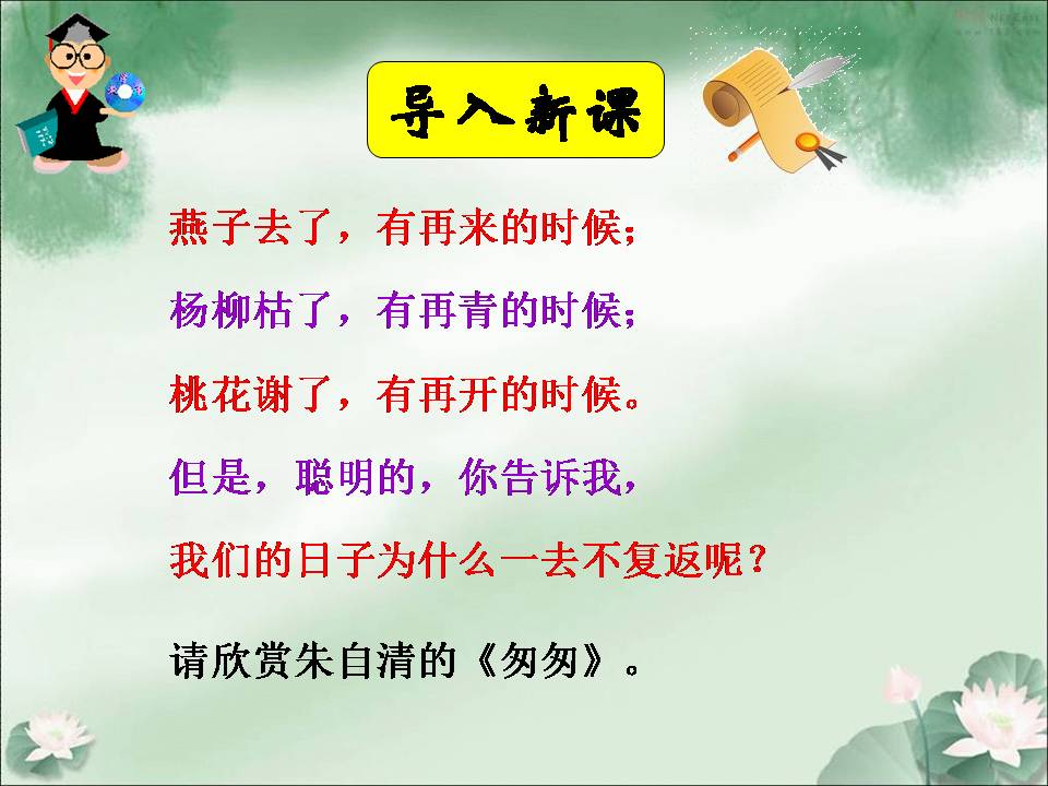 荷塘月色讲课ppt模板