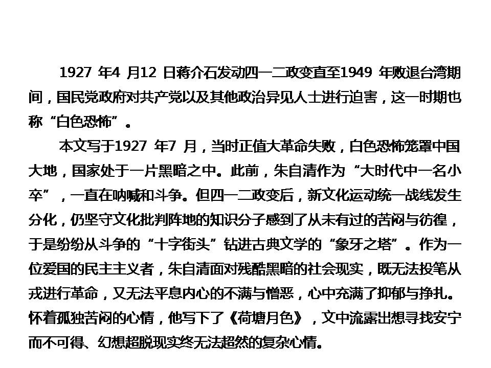 荷塘月色ppt模板下载