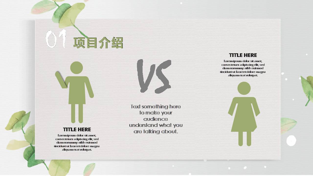 小清新工作汇报ppt模板