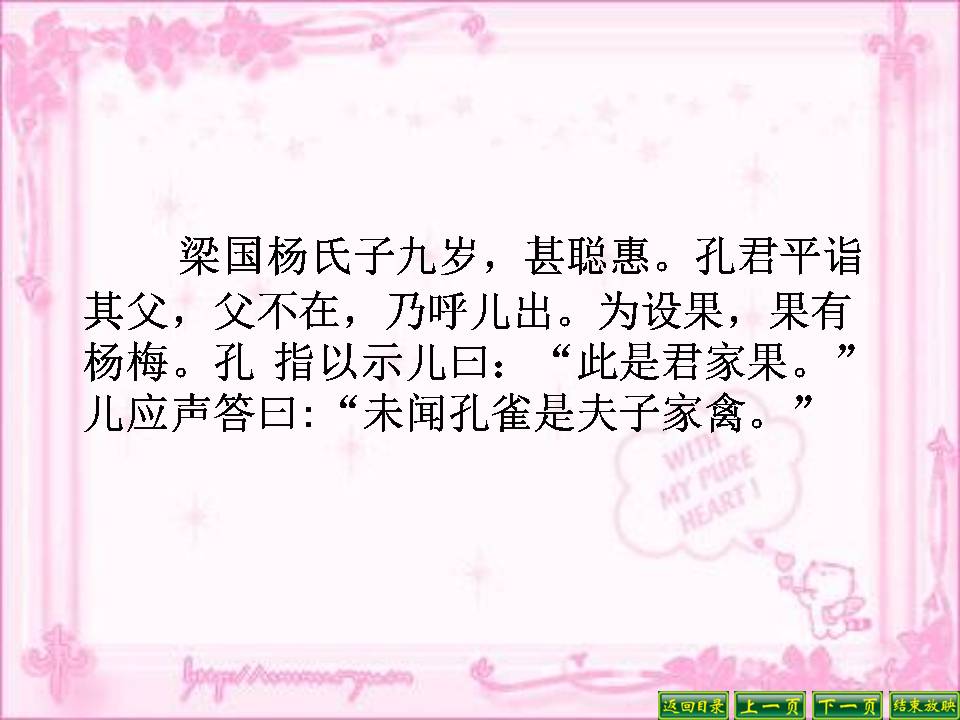 杨氏之子完美版ppt