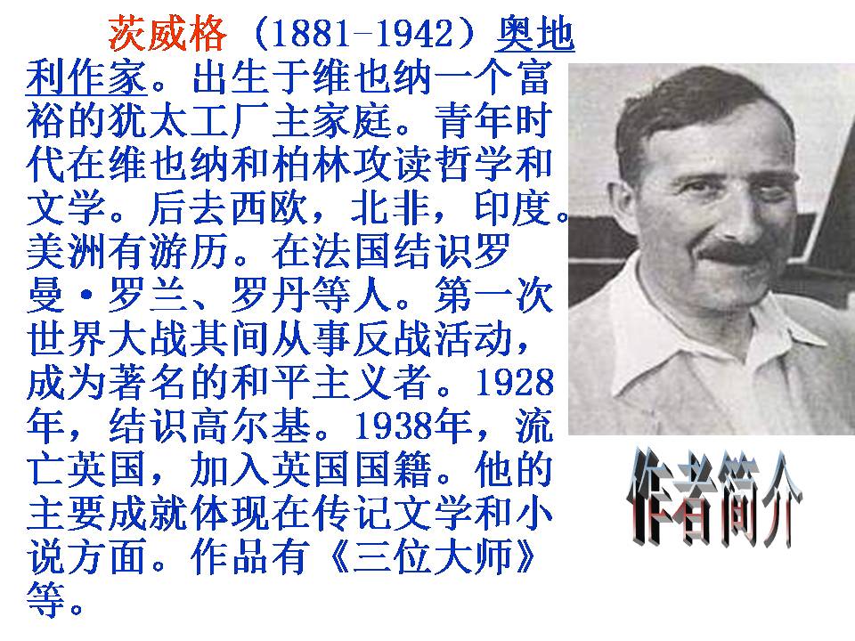 伟大的悲剧ppt课件 