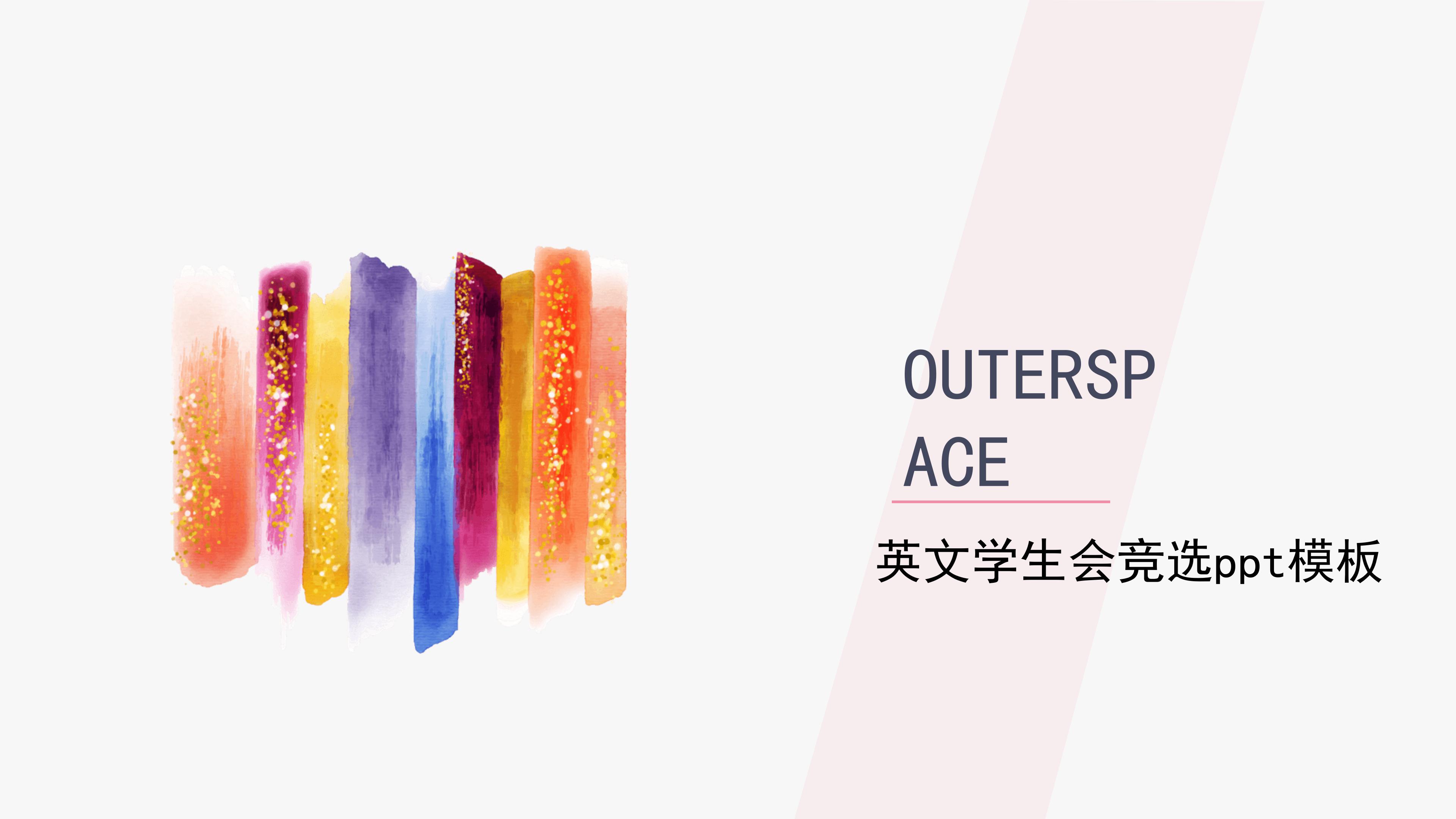 英文学生会竞选ppt模板