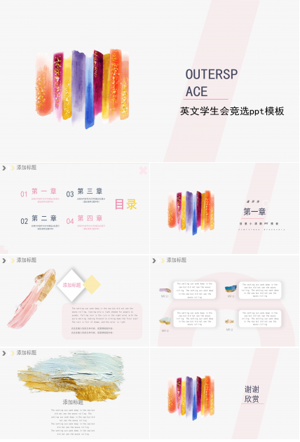 英文学生会竞选ppt模板