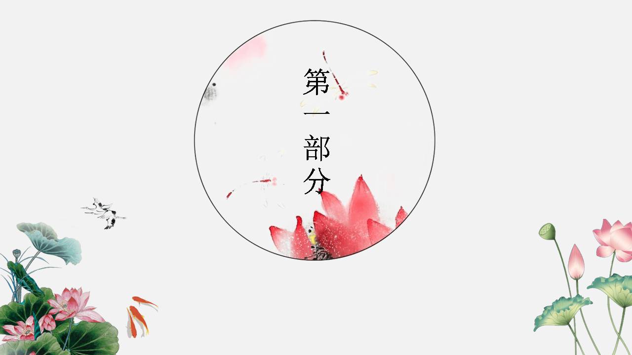 关于荷塘月色的ppt模板