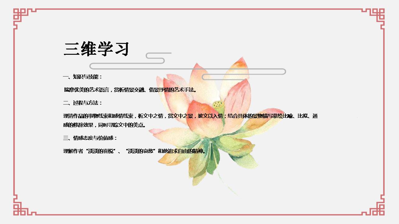 关于荷塘月色的ppt模板