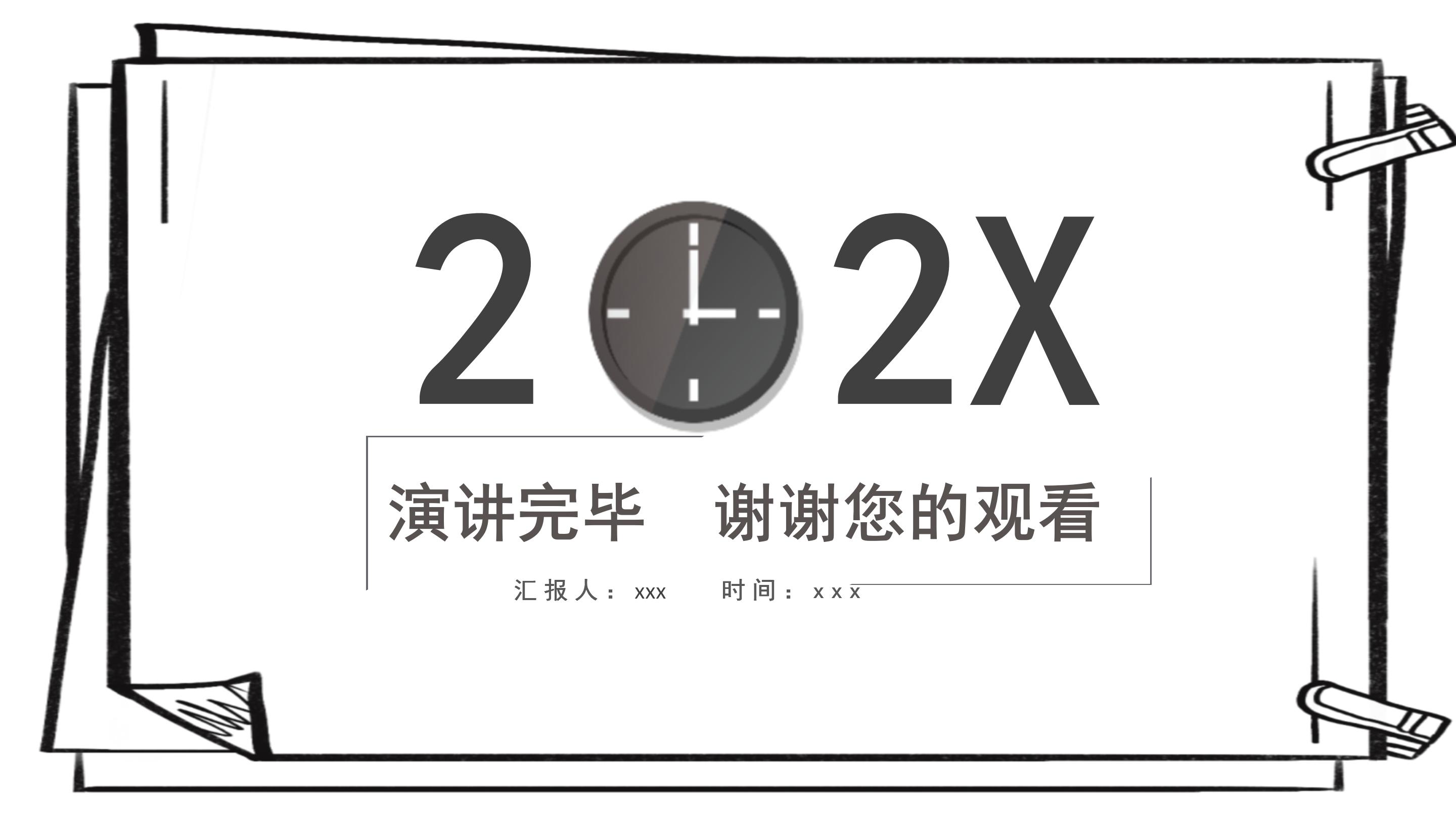 简约总结计划PPT模板