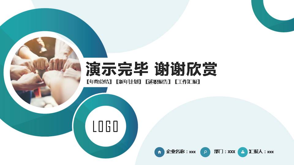 部门经理团队建设工作总结ppt