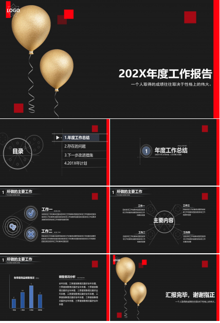 202X年度工作报告ppt模板