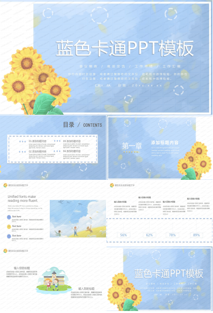 蓝色向日葵卡通教育教学ppt模板