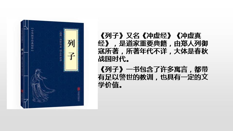 两小儿辩日ppt课件ppt