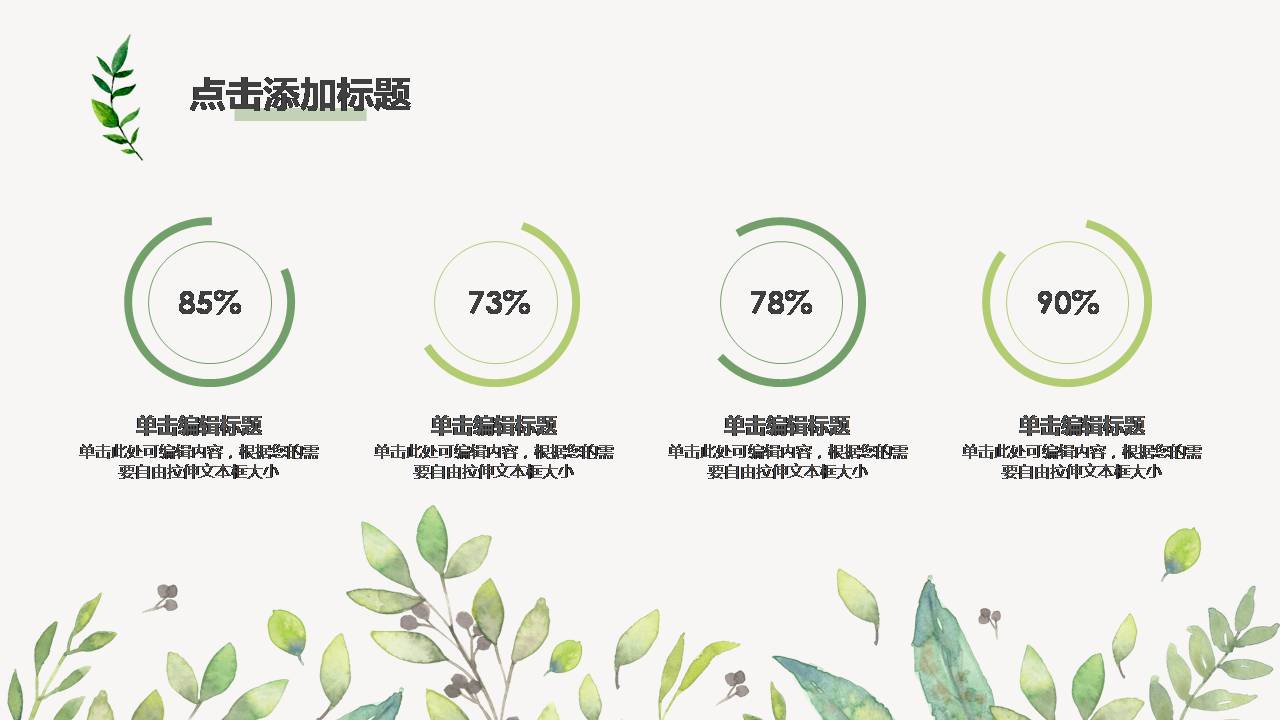 小清新文艺范工作汇报ppt模板