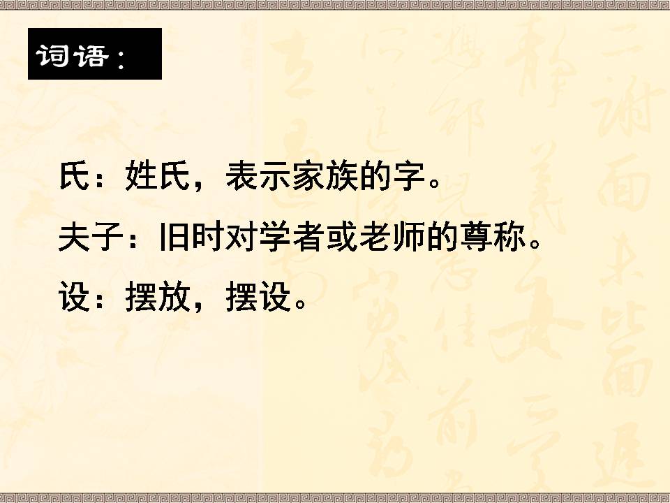 杨氏之子说课ppt