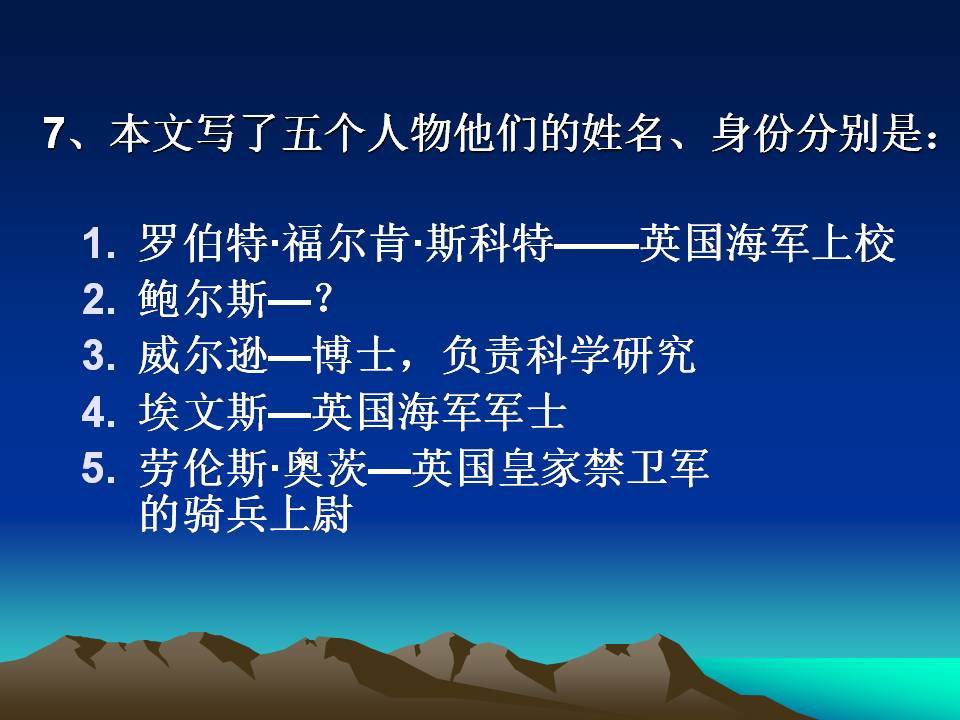 21伟大的悲剧ppt