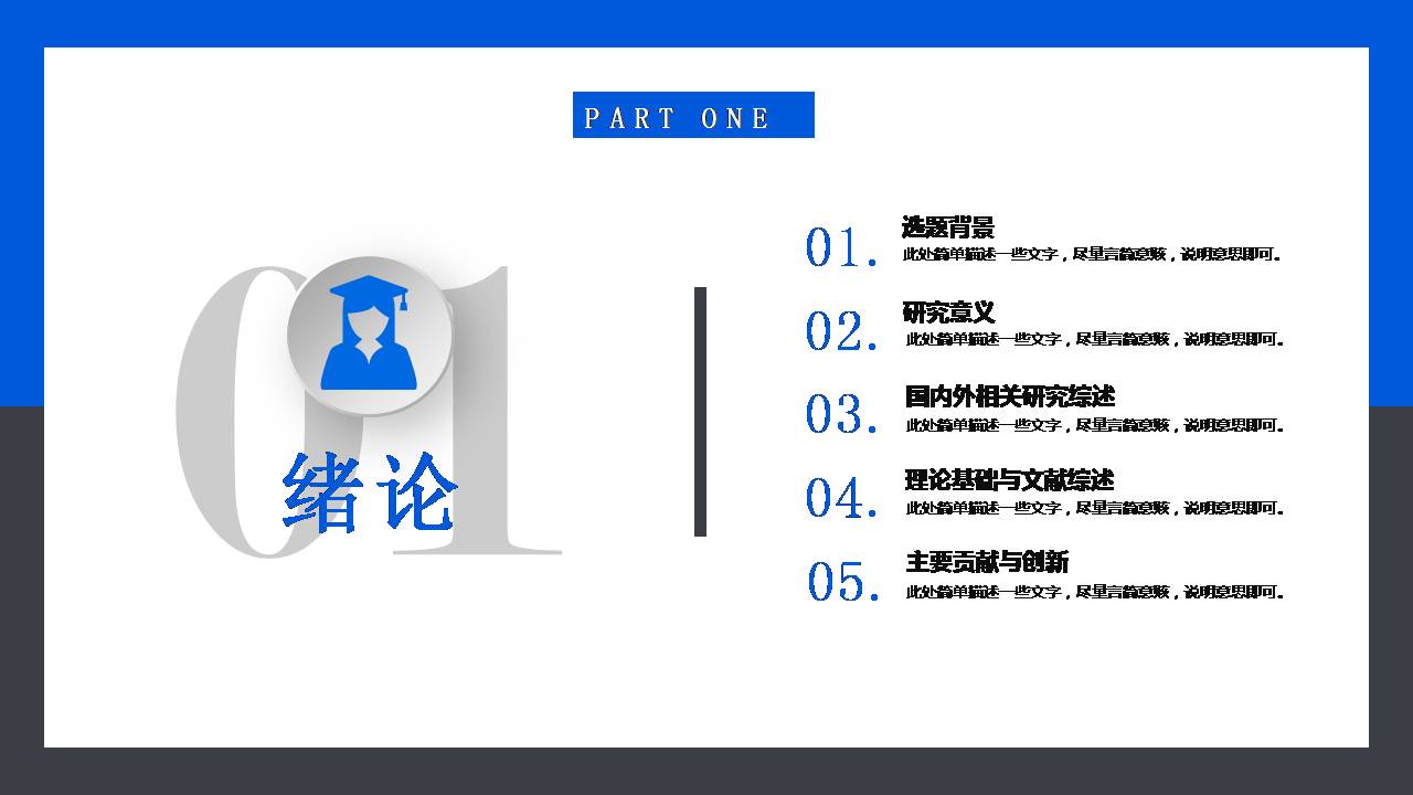ppt模板硕士毕业论文答辩