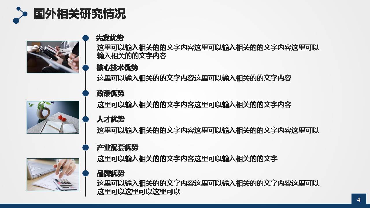 硕士毕业论文答辩