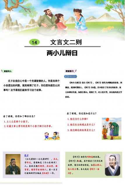两小儿辩日ppt免费