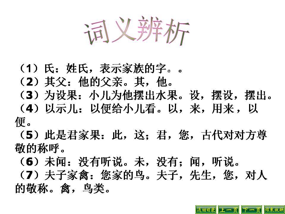 杨氏之子的PPT