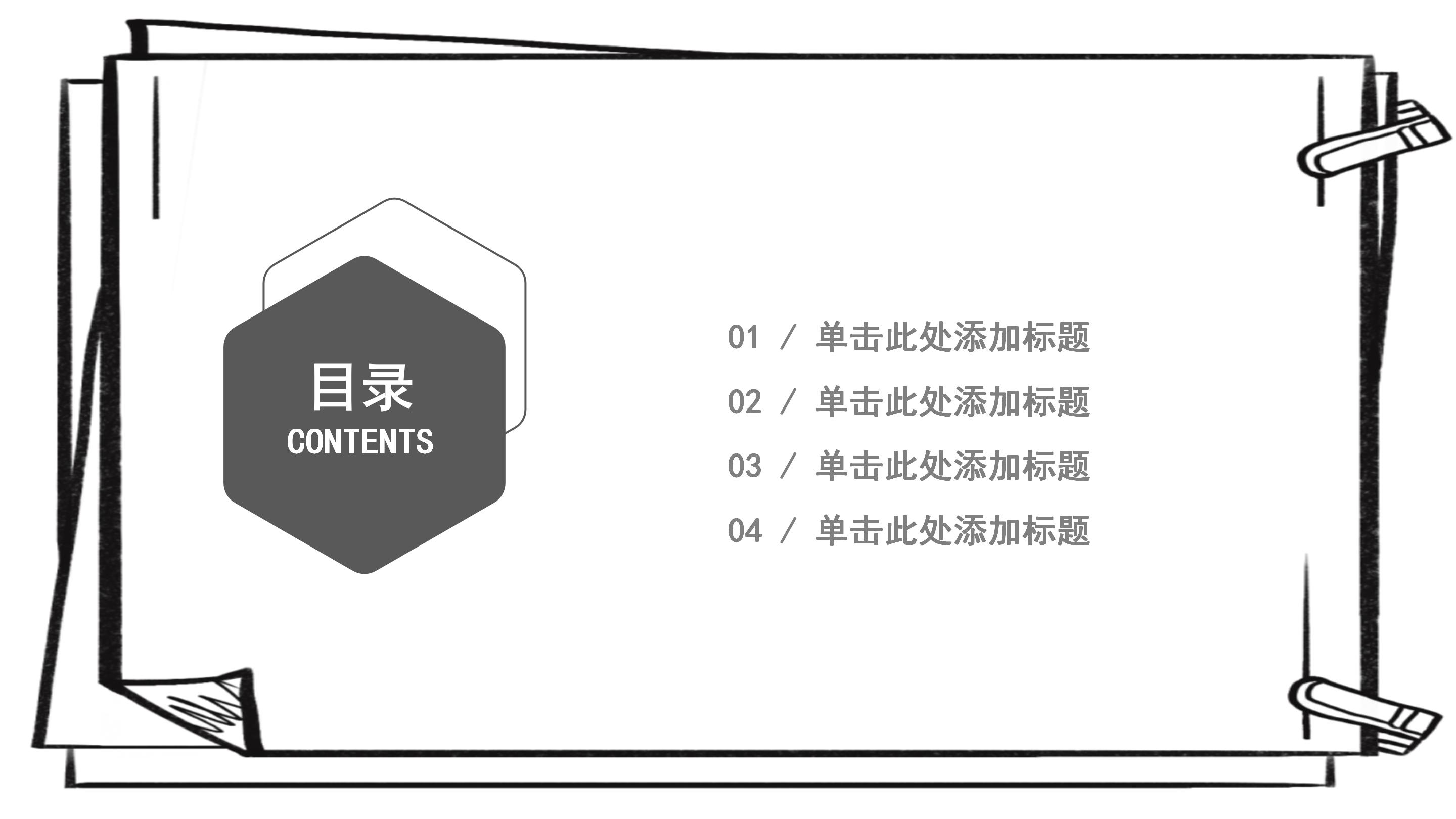 简约总结计划PPT模板