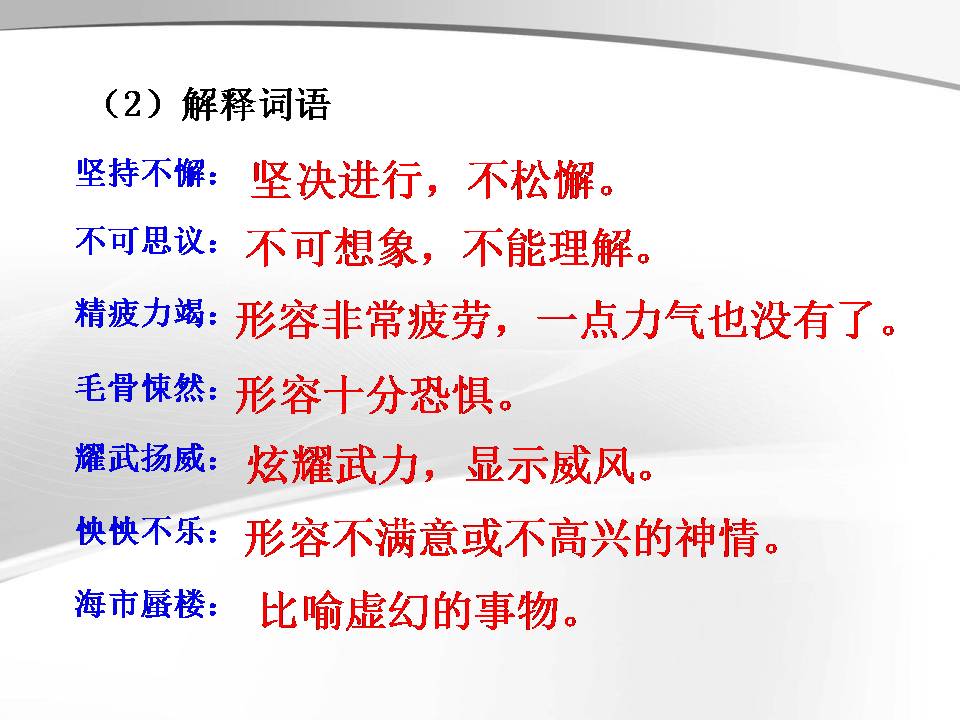 伟大的悲剧公开课ppt