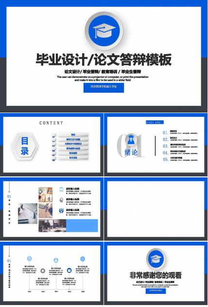 ppt模板硕士毕业论文答辩