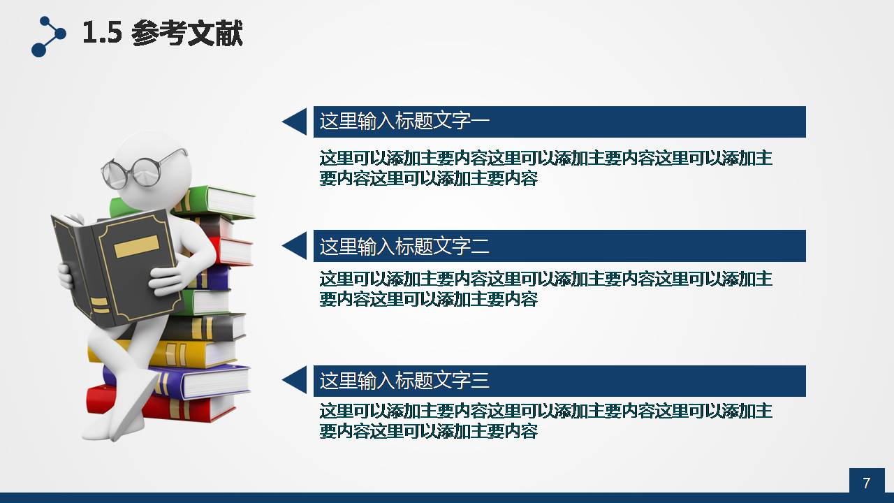 硕士毕业论文答辩