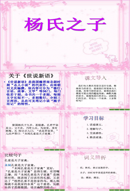 杨氏之子完美版ppt