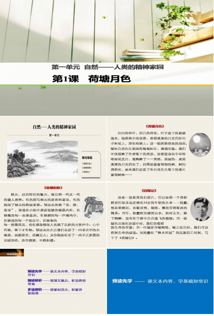 荷塘月色课件ppt模板