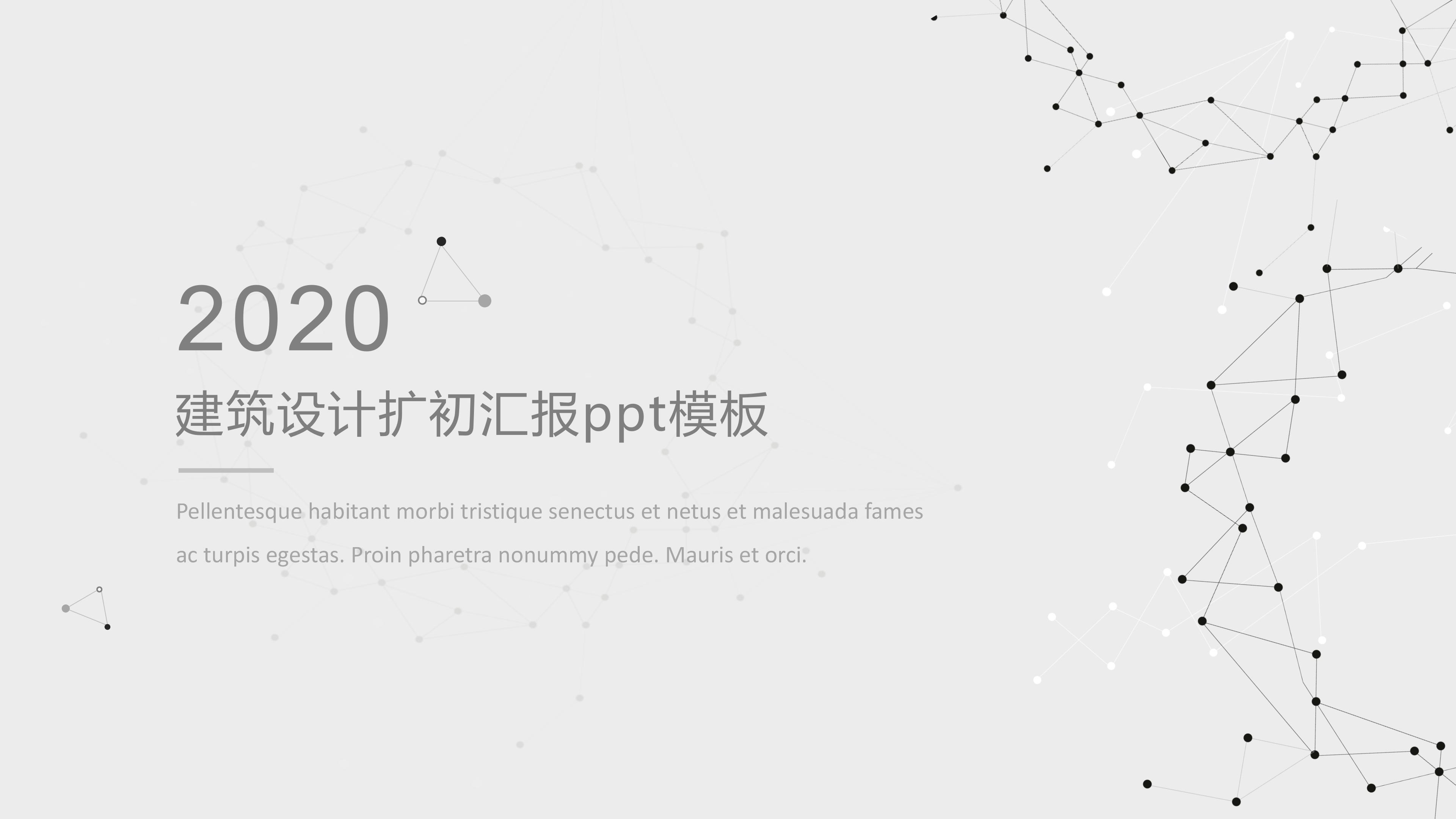 建筑设计扩初汇报ppt模板