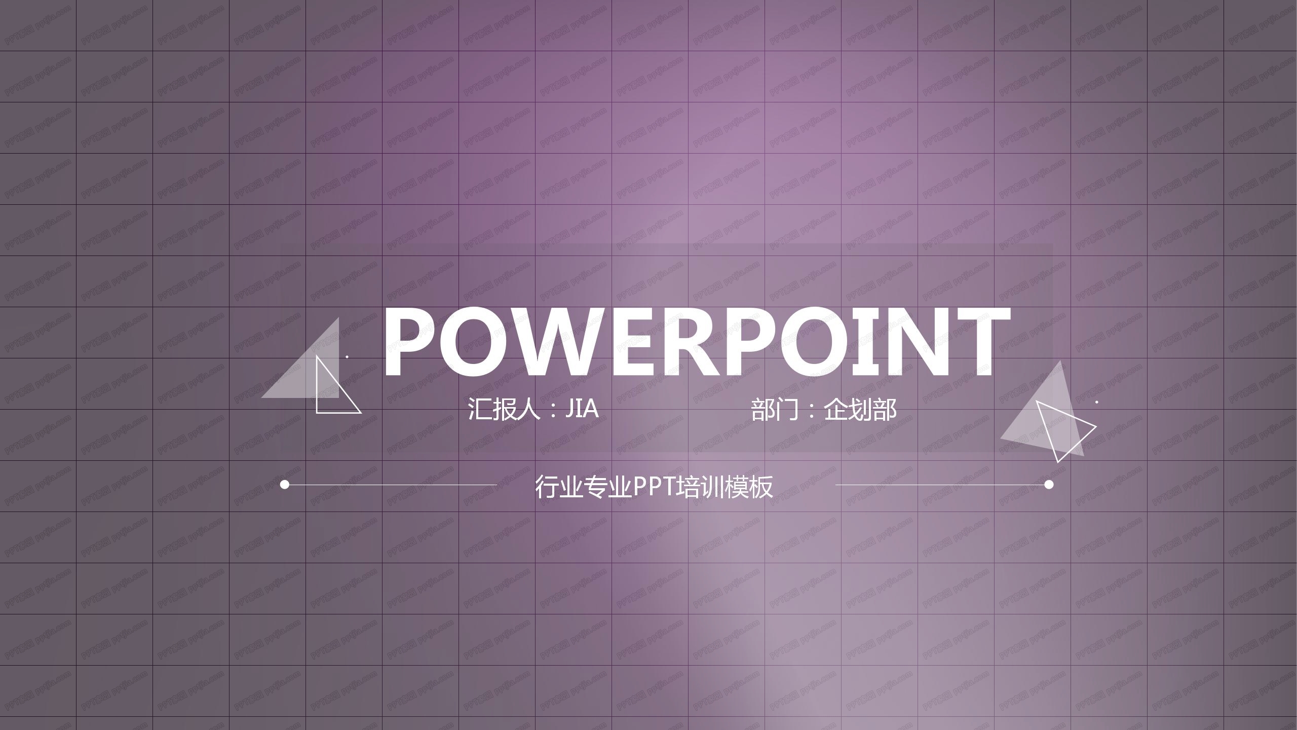 深色简约风行业专业ppt模板