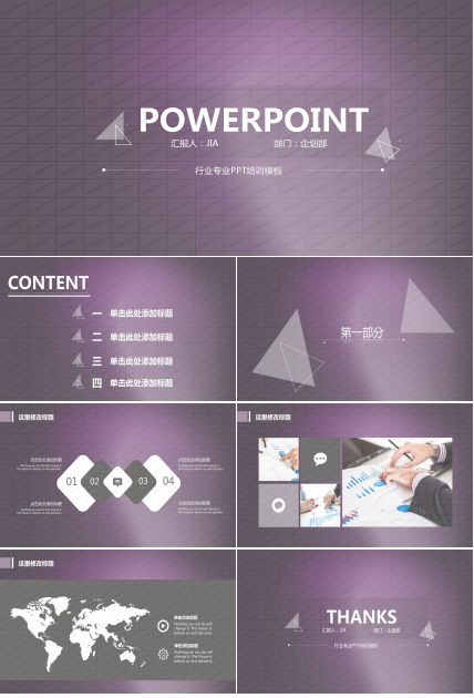深色简约风行业专业ppt模板