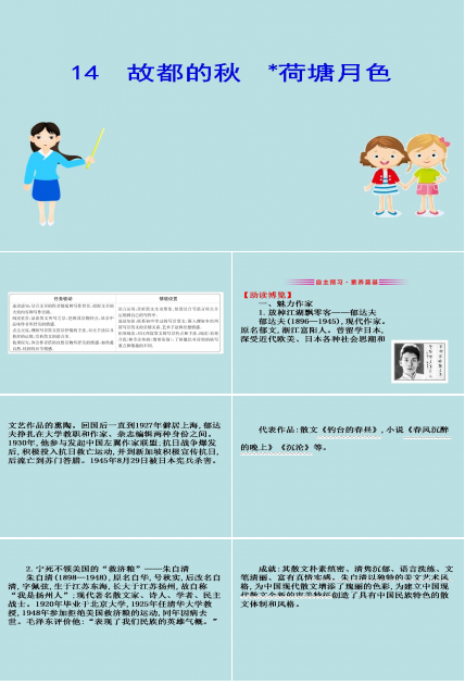 荷塘月色+免费ppt 