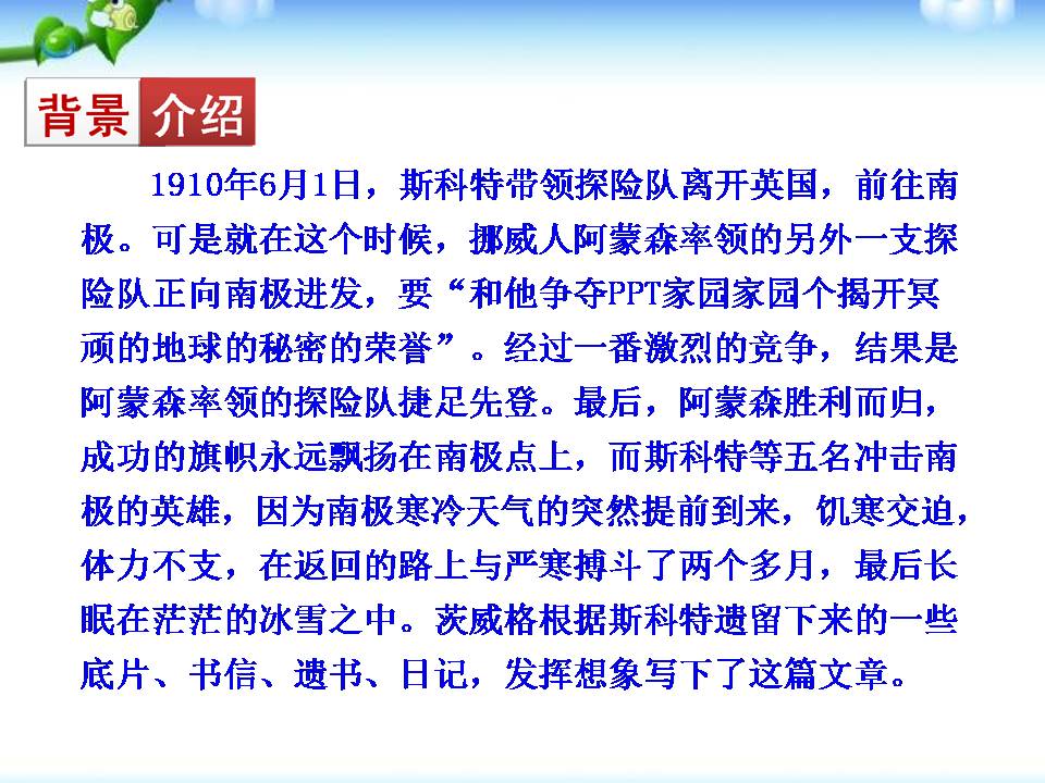 伟大的悲剧ppt课件 