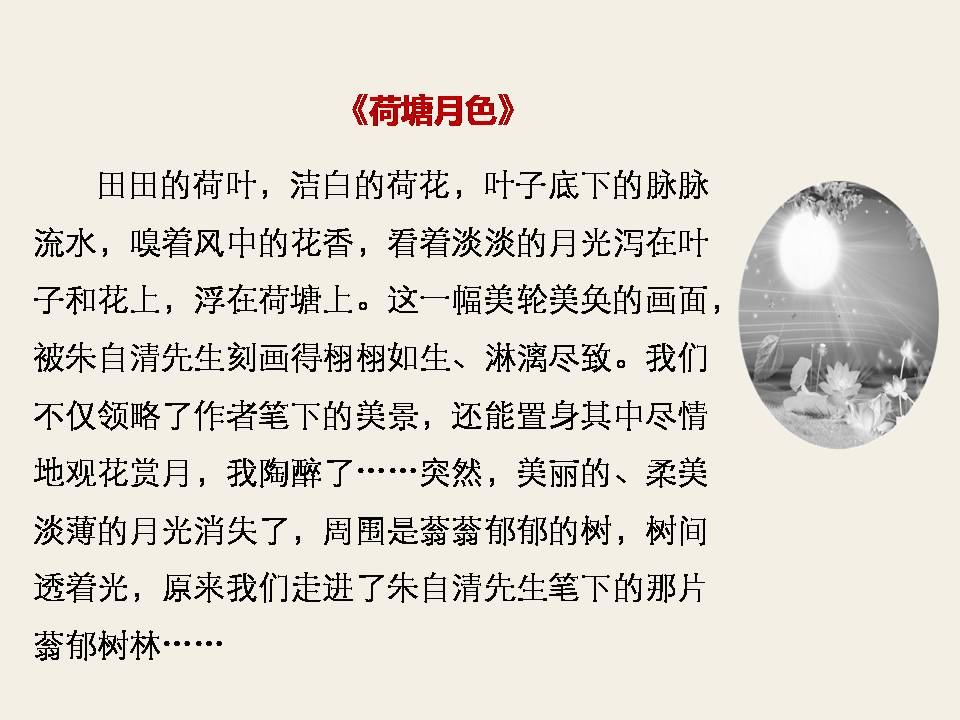 荷塘月色课件ppt模板