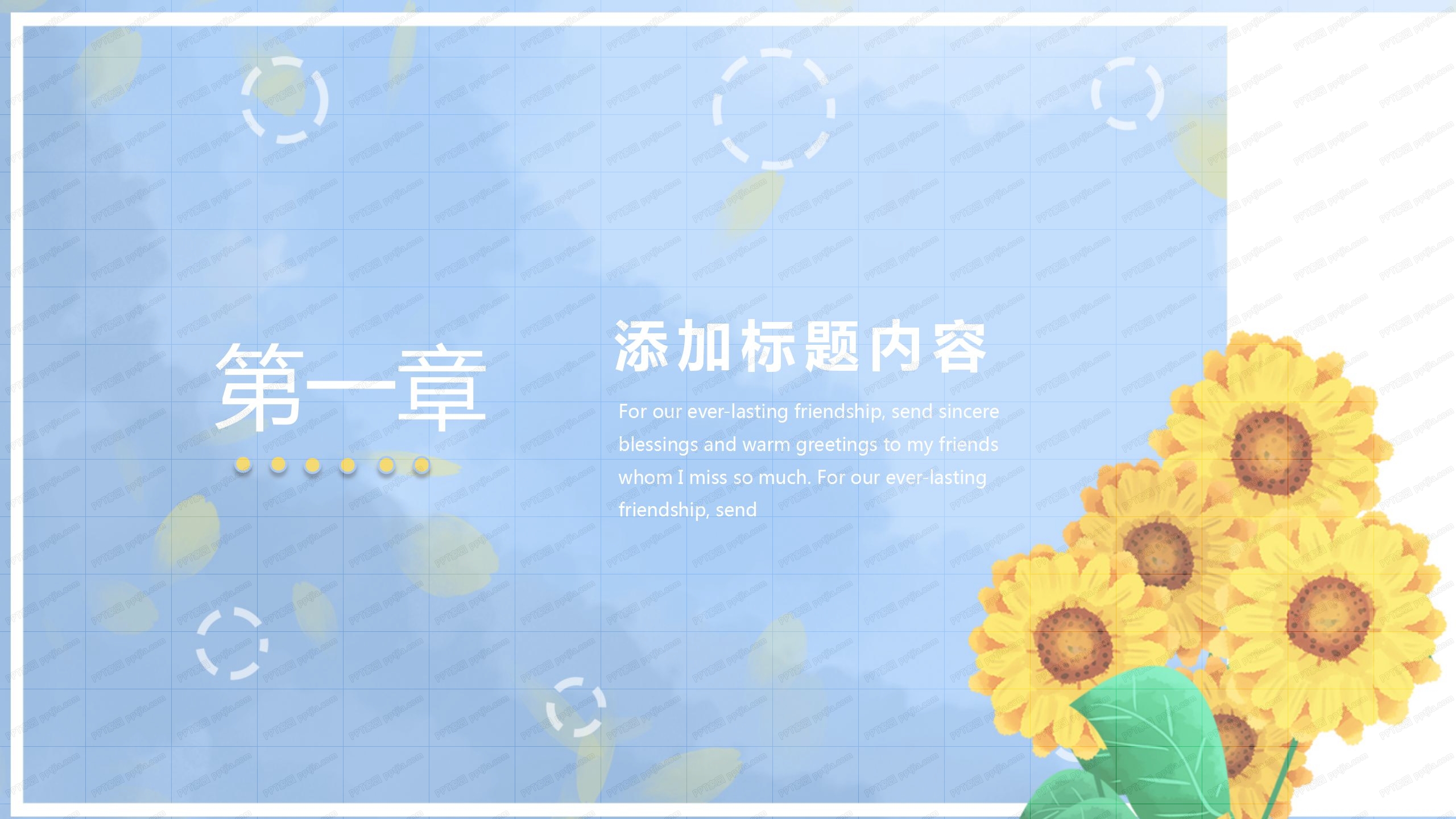 蓝色向日葵卡通教育教学ppt模板