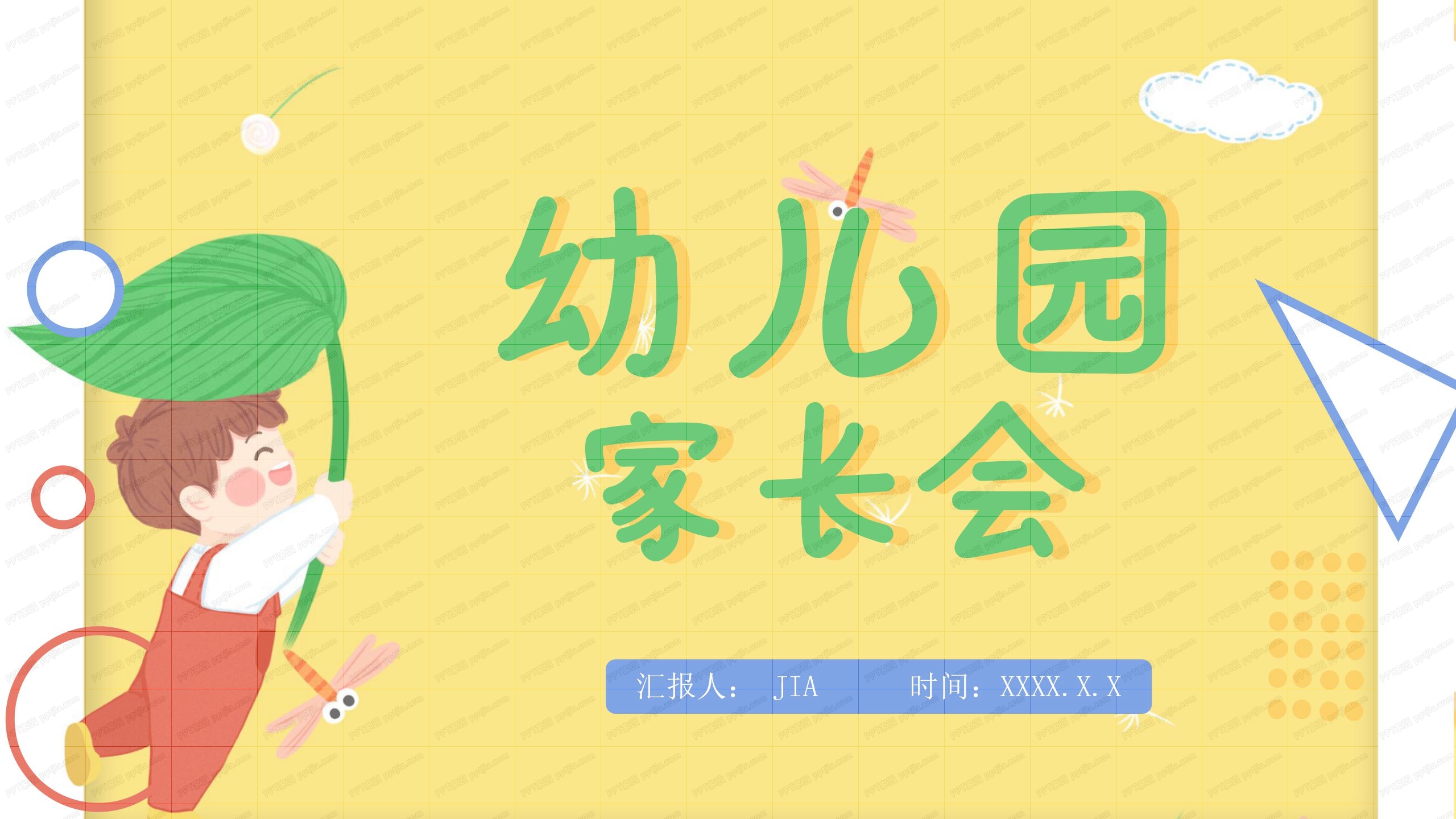 卡通彩色幼儿园家长会ppt模板