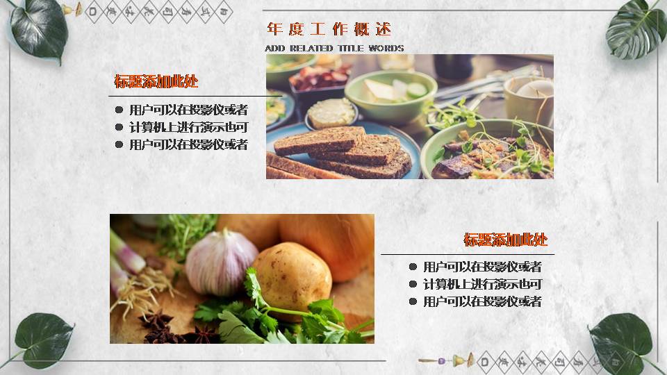 日式日本料理寿司ppt模板