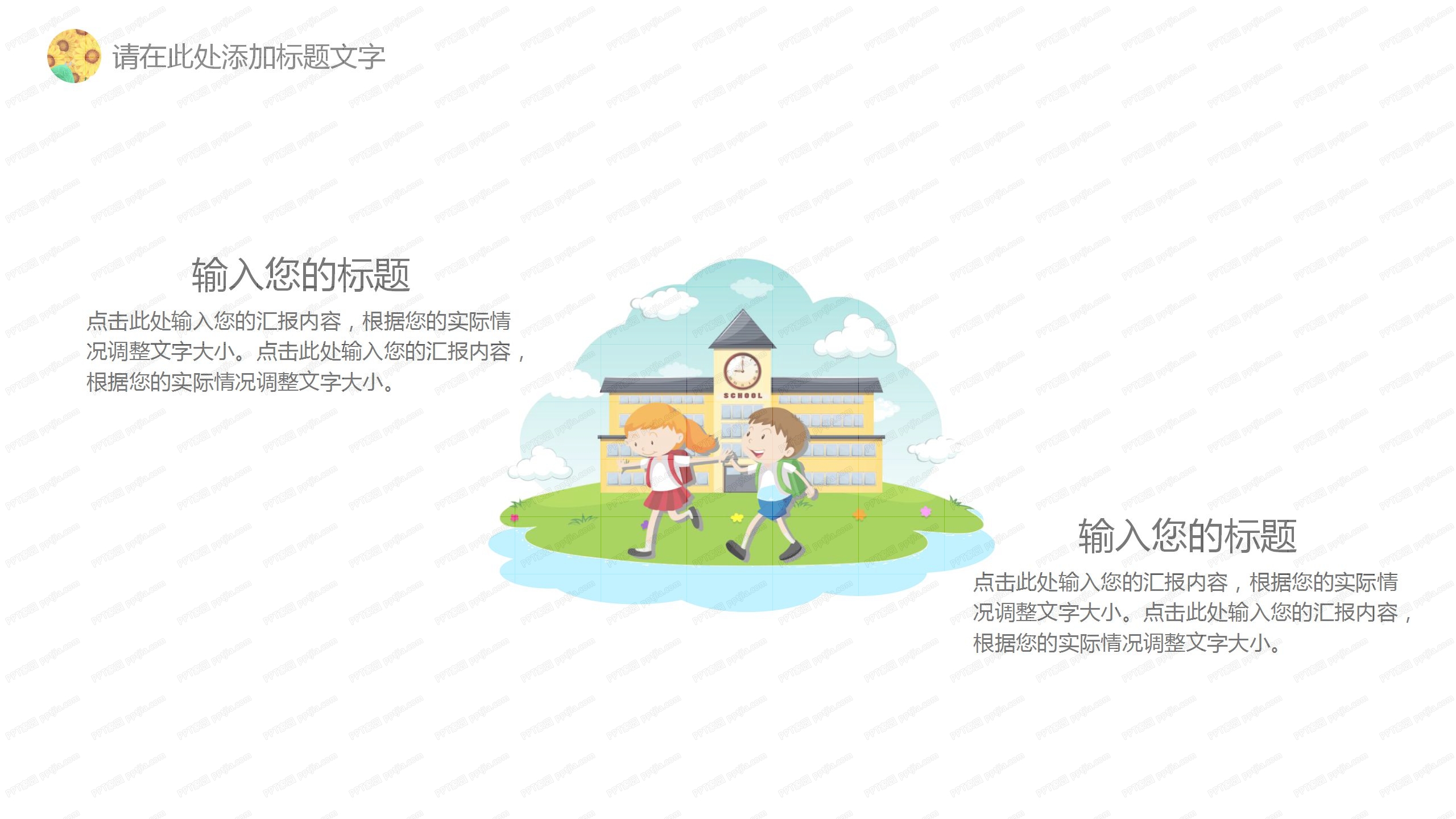 蓝色向日葵卡通教育教学ppt模板