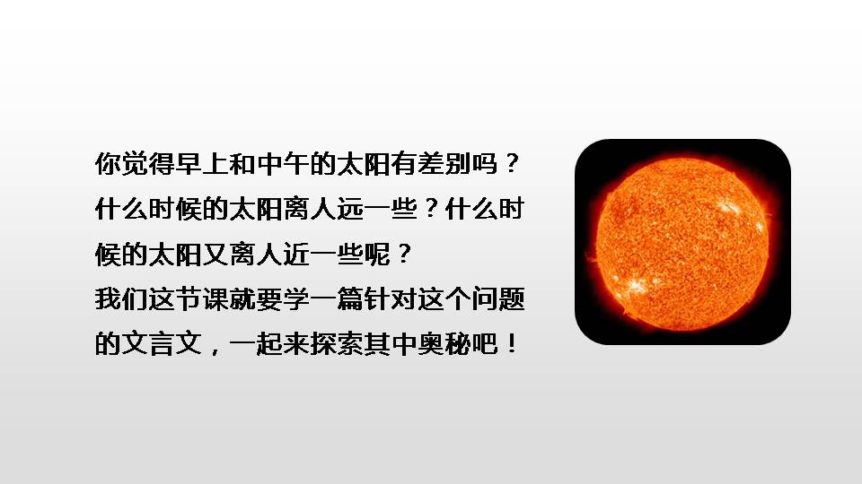 两小儿辩日ppt课件ppt