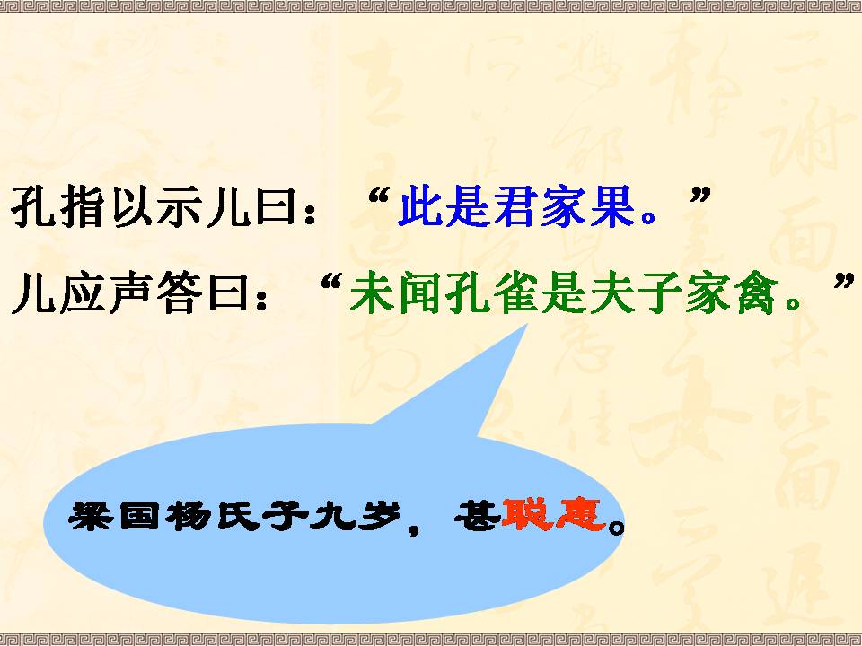 杨氏之子说课ppt