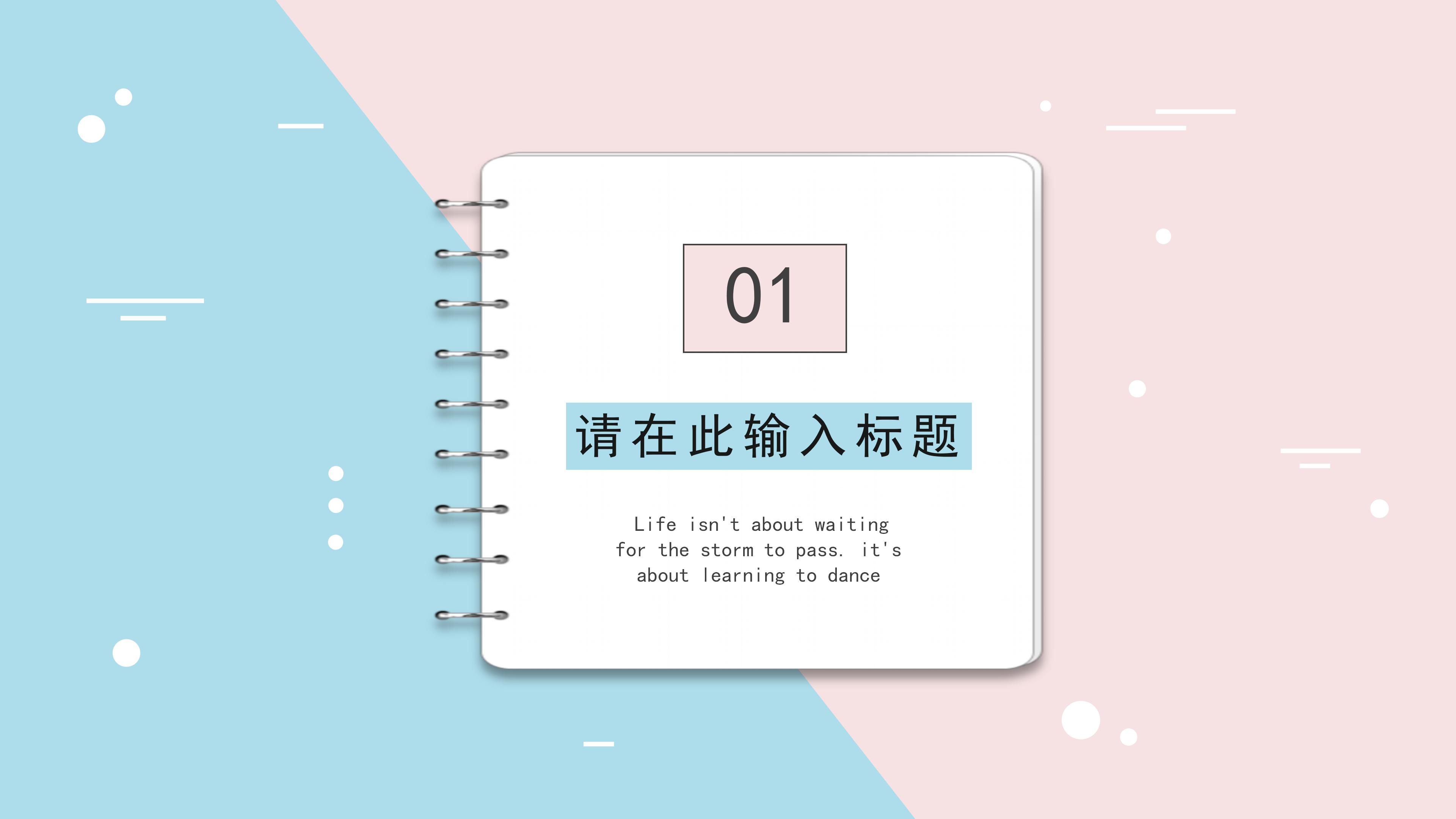 研究生学生会竞选ppt模板