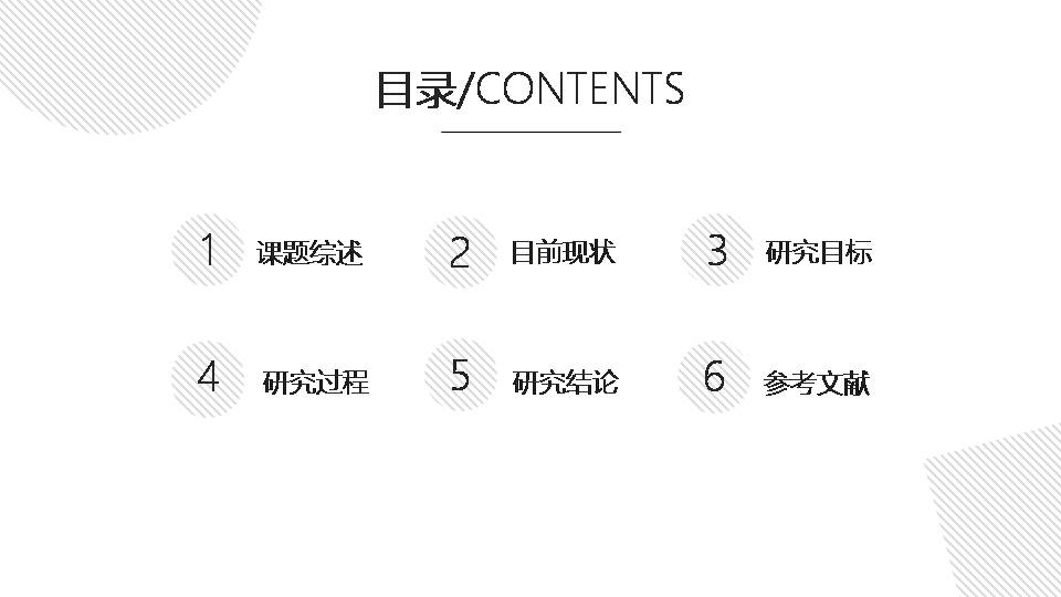 优秀硕士毕业论文答辩ppt模板