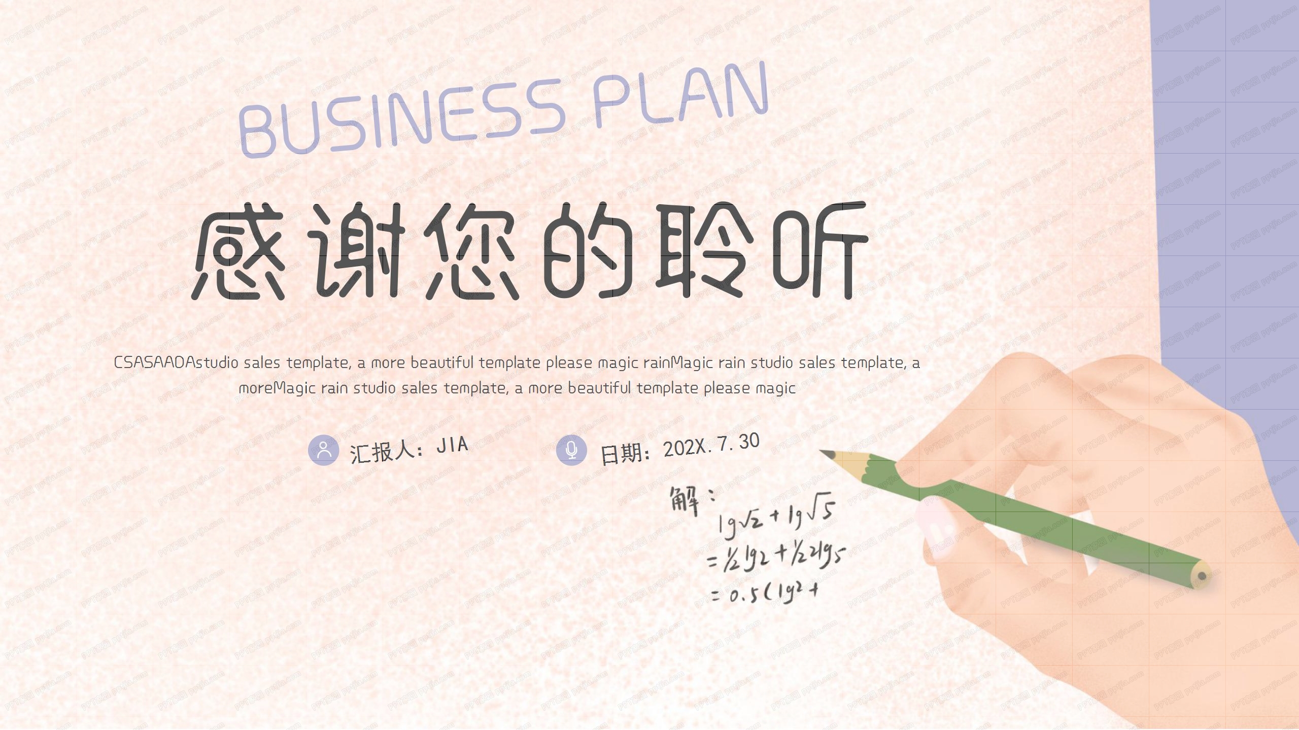 创意财务工作汇报ppt模板