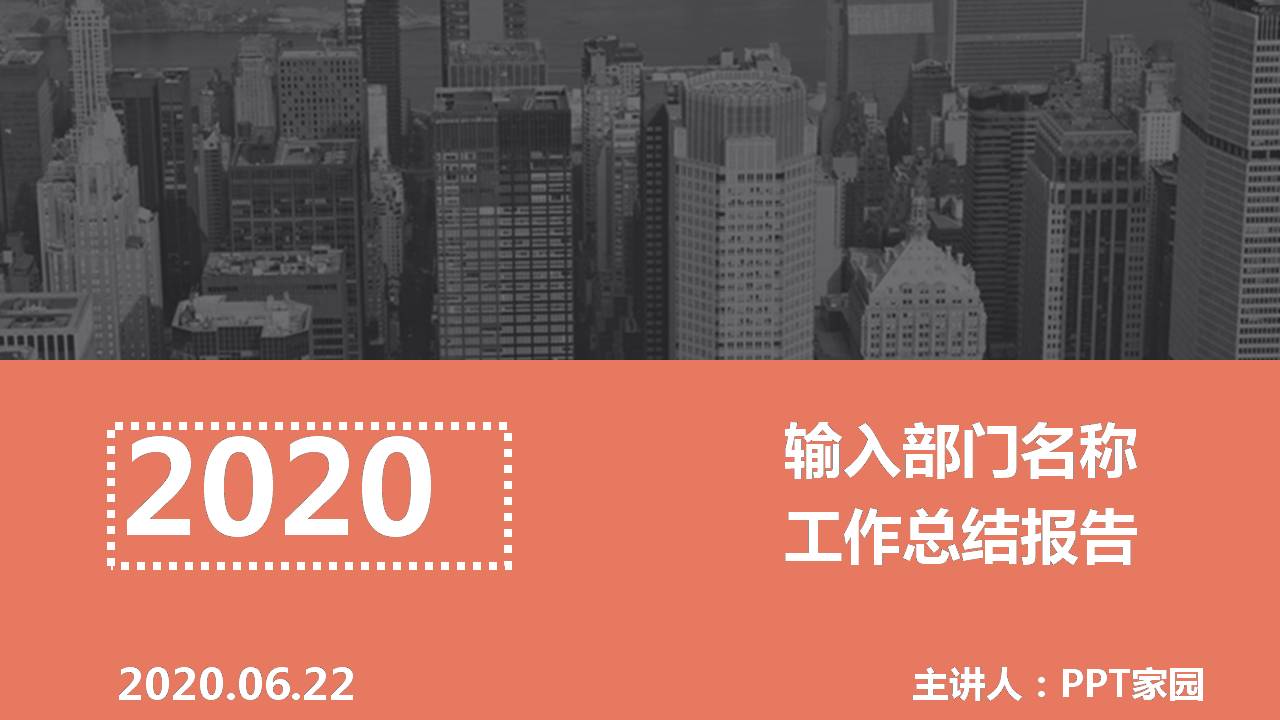 部门经理月工作总结ppt