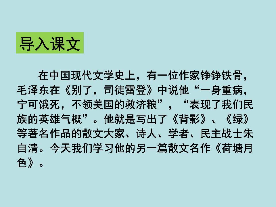 荷塘月色ppt模板资料