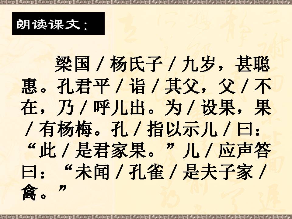 杨氏之子说课ppt