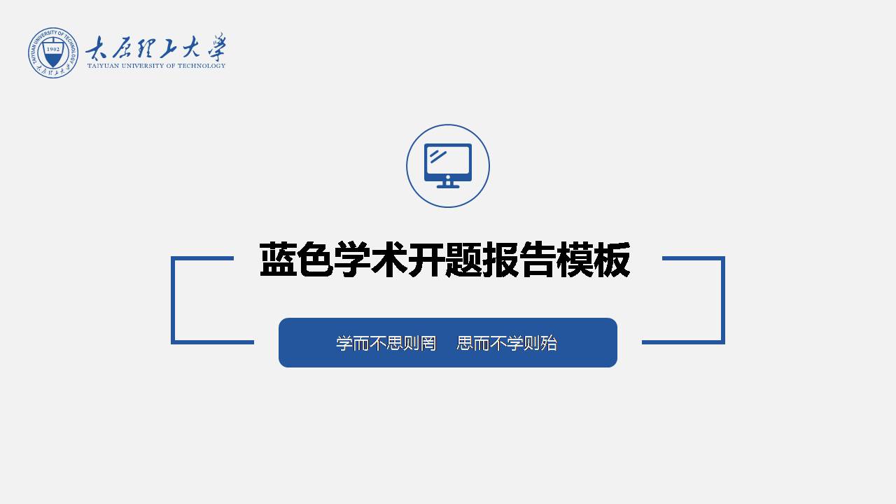 教研课题开题报告ppt模板