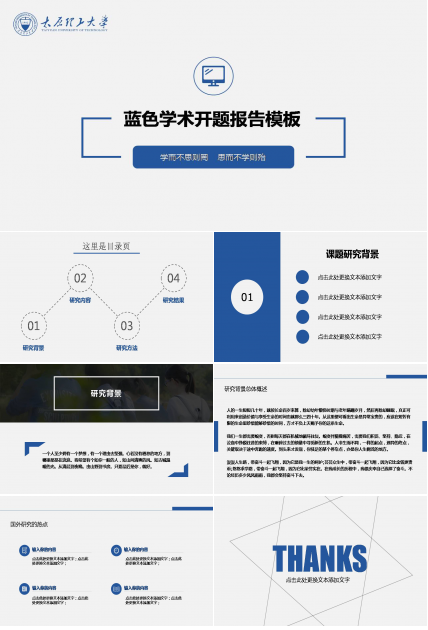 教研课题开题报告ppt模板