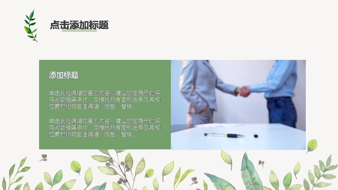 小清新文艺范工作汇报ppt模板