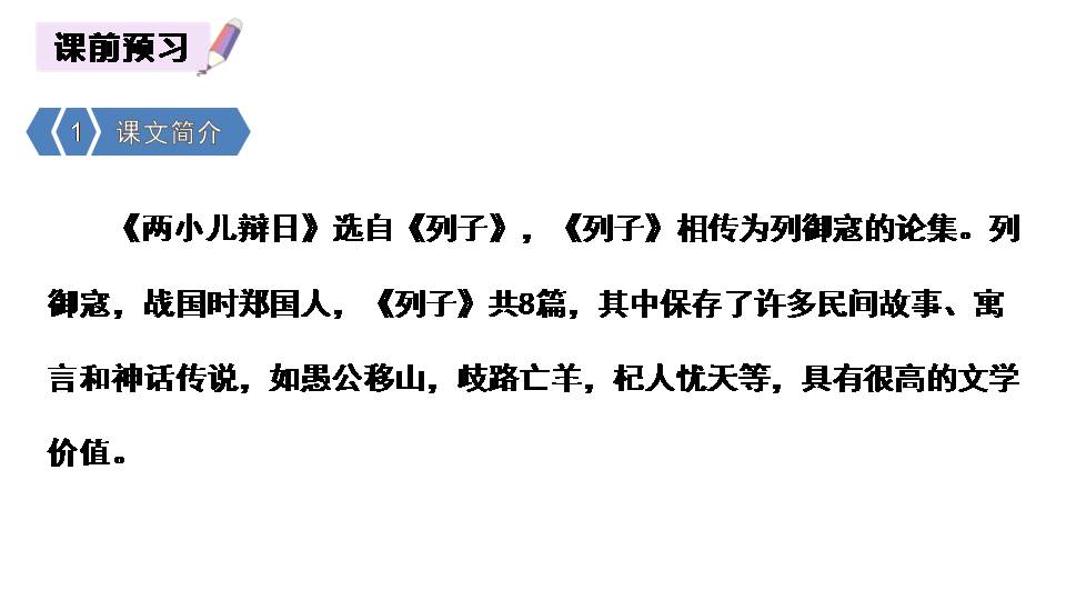 两小儿辩日ppt免费