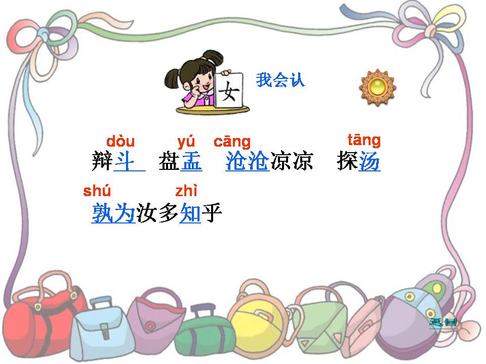 两小儿辩日ppt下载